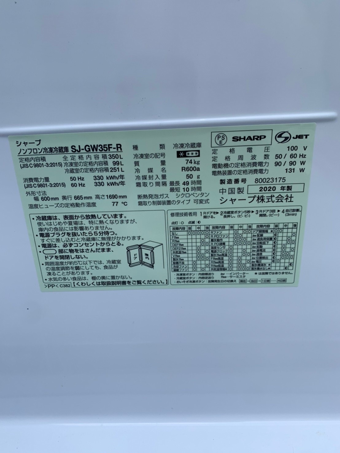 シャープ3ドア冷蔵庫 SJ-GW35F-R 2020年製を出張買取しました！