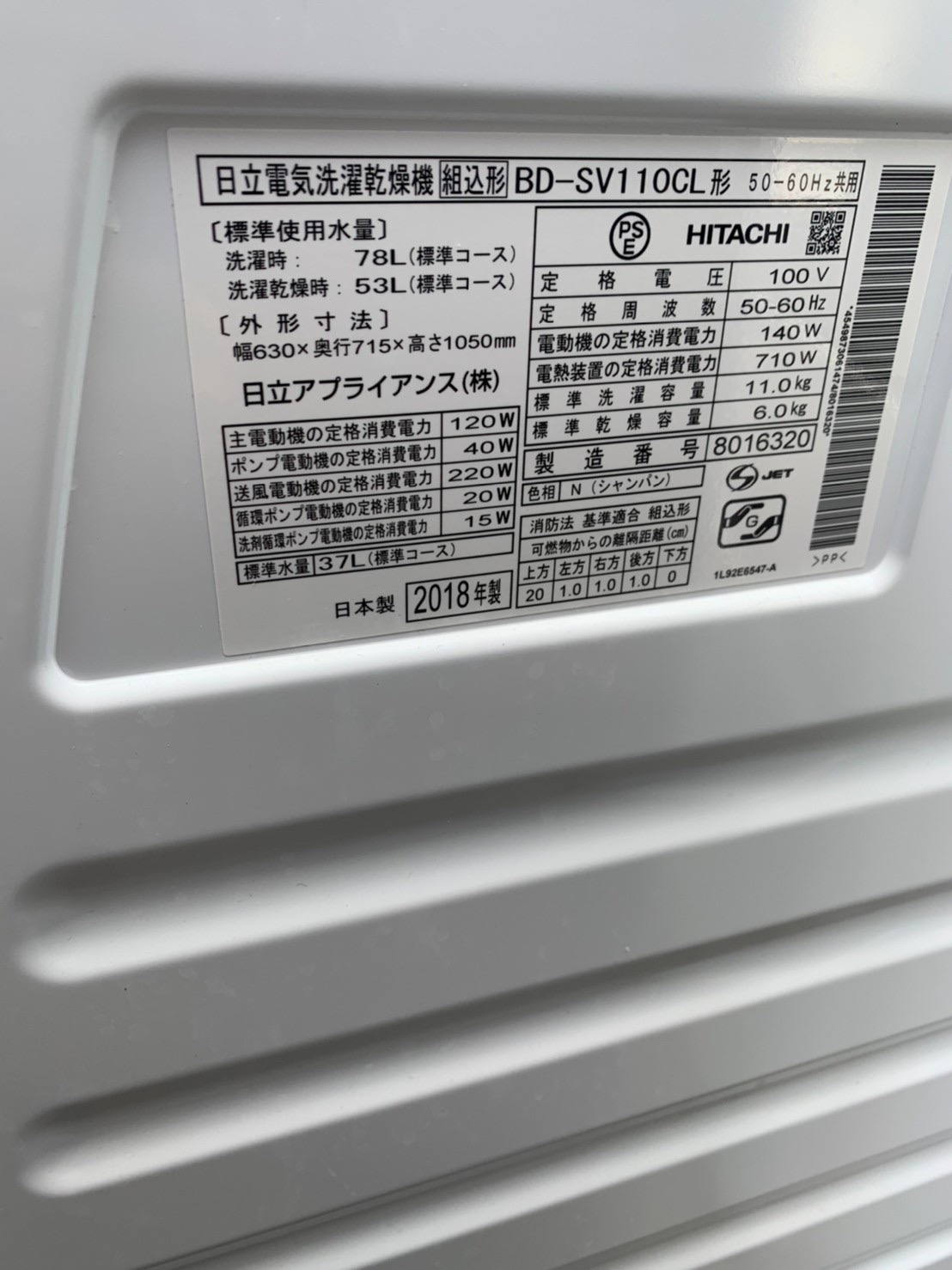 ドラム式洗濯機(HITACHI BD-SV110CL 洗濯11.0kg 乾燥6.0kg 2018年製)を 
