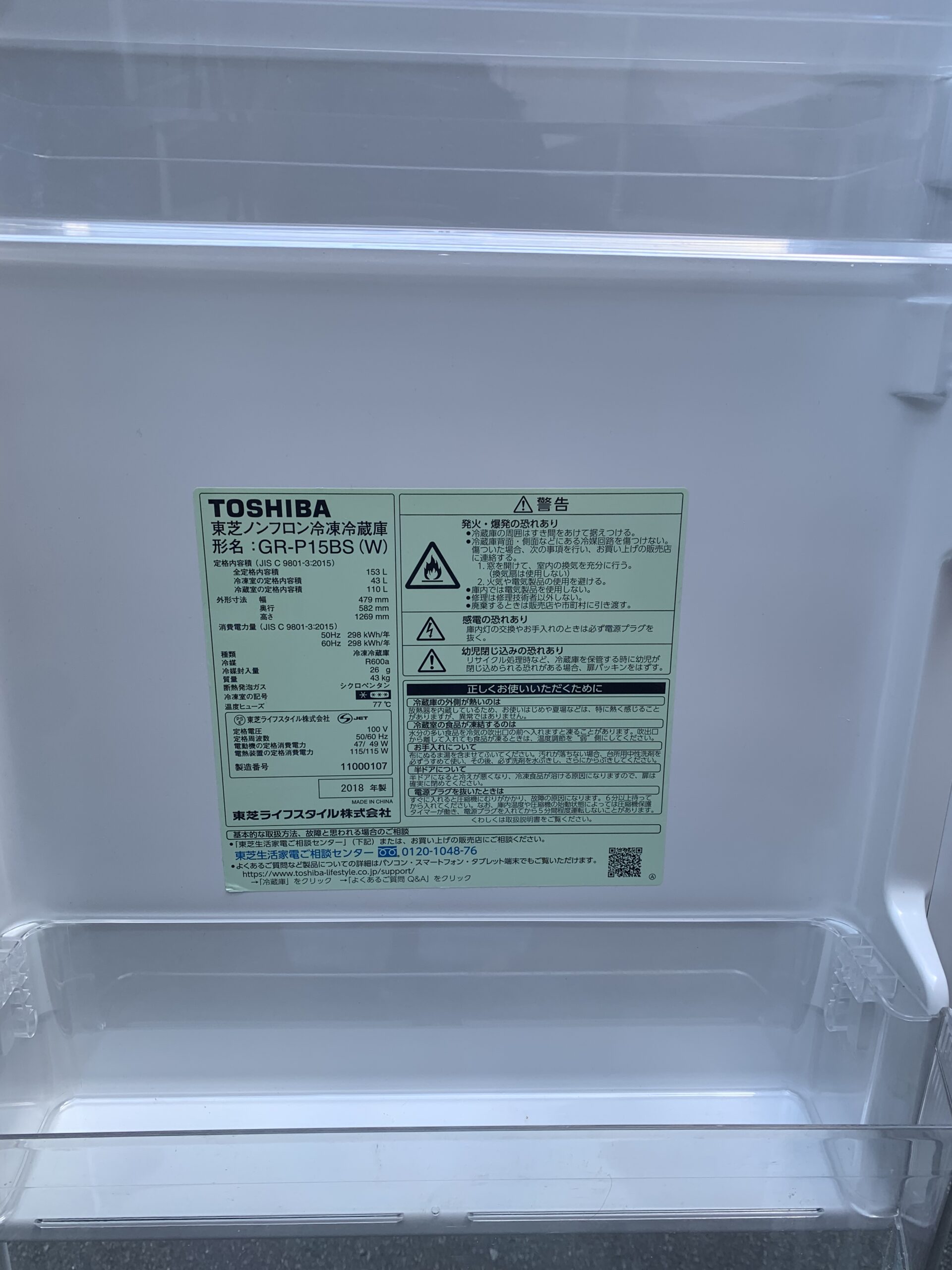 TOSHIBA2ドア冷蔵庫