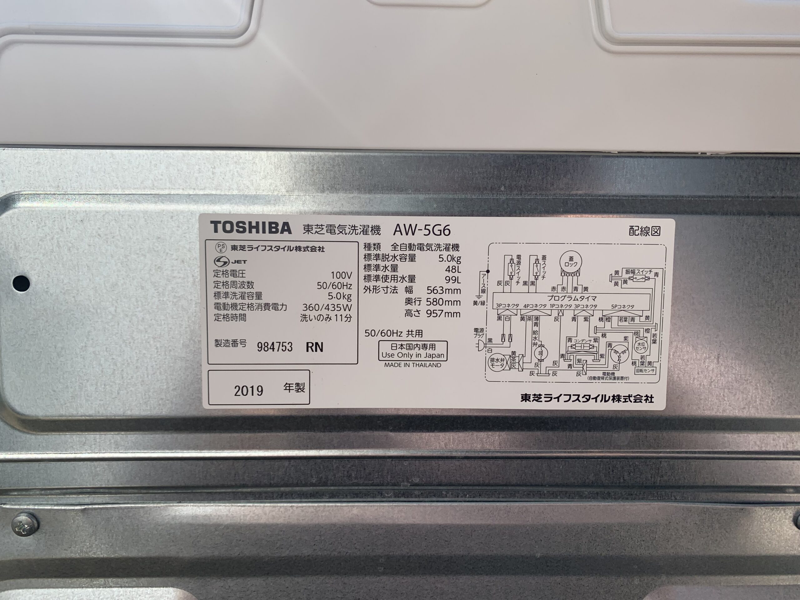 縦型洗濯機TOSHIBA