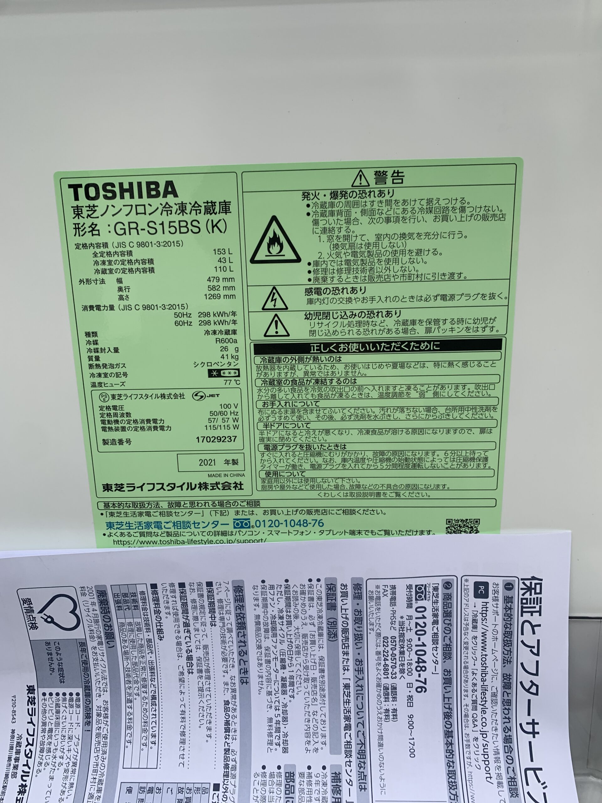 2ドア冷蔵庫 TOSHIBA GR-S15BS(K)2021年製