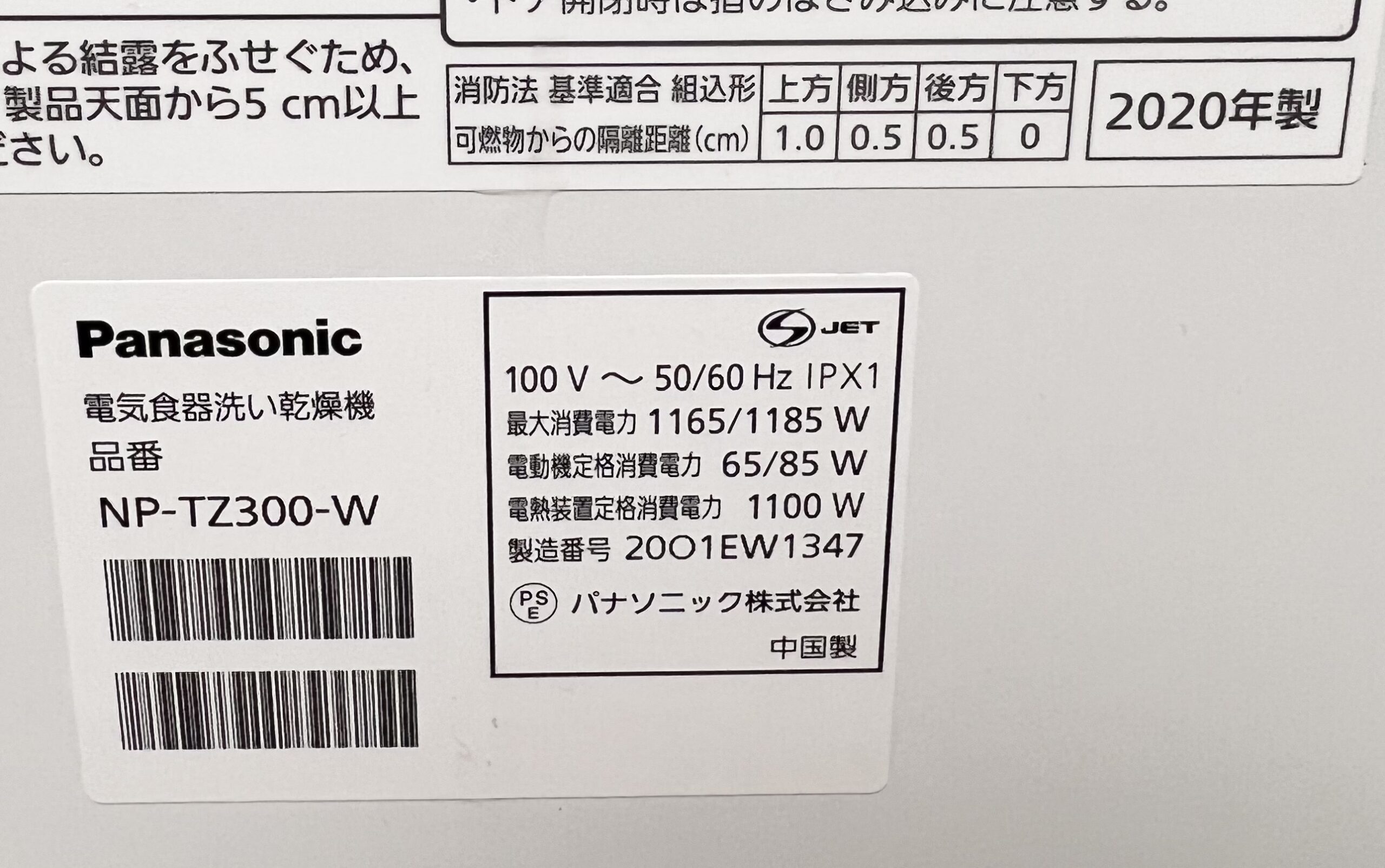 Panasonic NP-TZ300-W WHITE 2021年製-