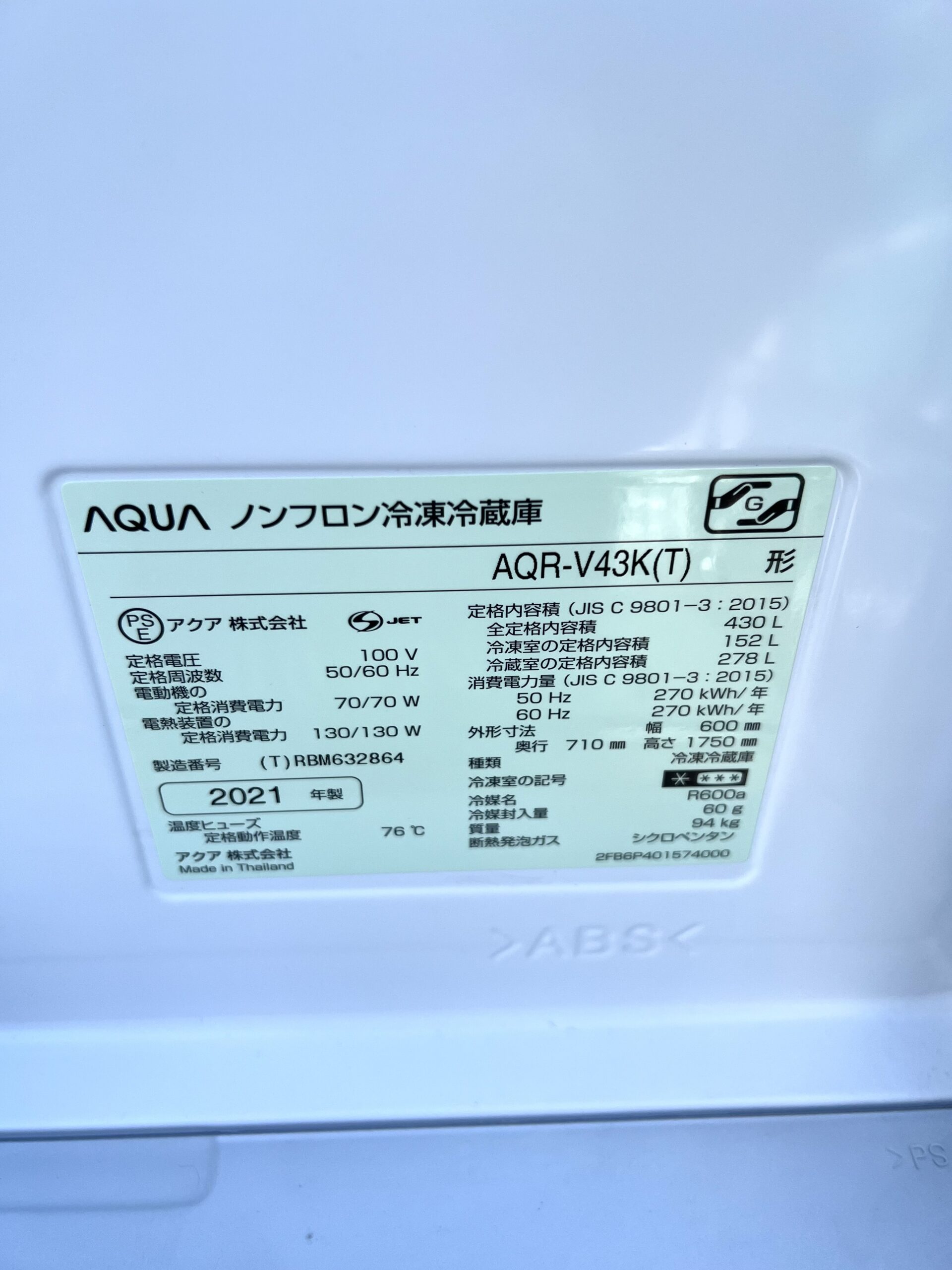 AQUA 4ドア冷蔵庫 AQR-V43K(T) 2021年製を出張買取しました！