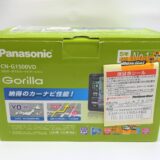 Panasonic　SSDポータブルカーナビゲーション Gorilla CN-G1500VD 2022年製買取