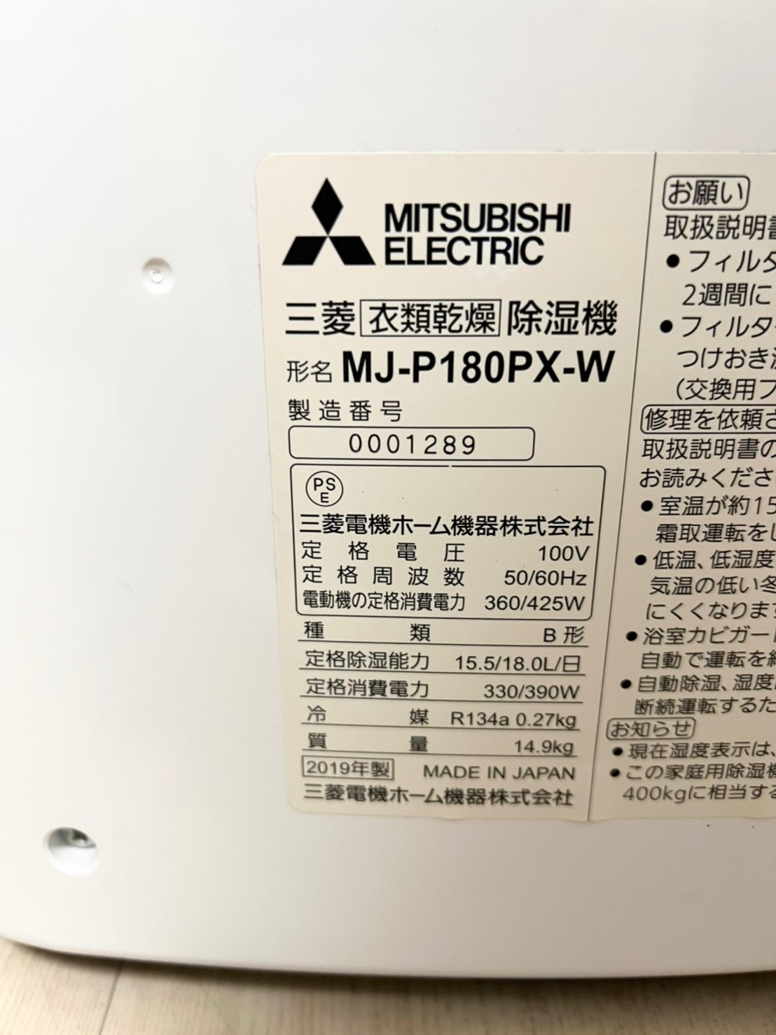 MITSUBISHI  衣類乾燥除湿機『MJ-P180NX-W』2019年製