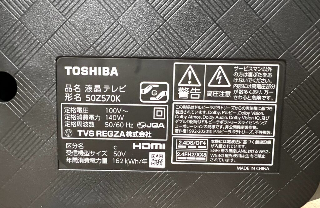 TOSHIBA REGZA 4K液晶テレビ 50Z570Kを買取！テレビの買取ならお任せ！