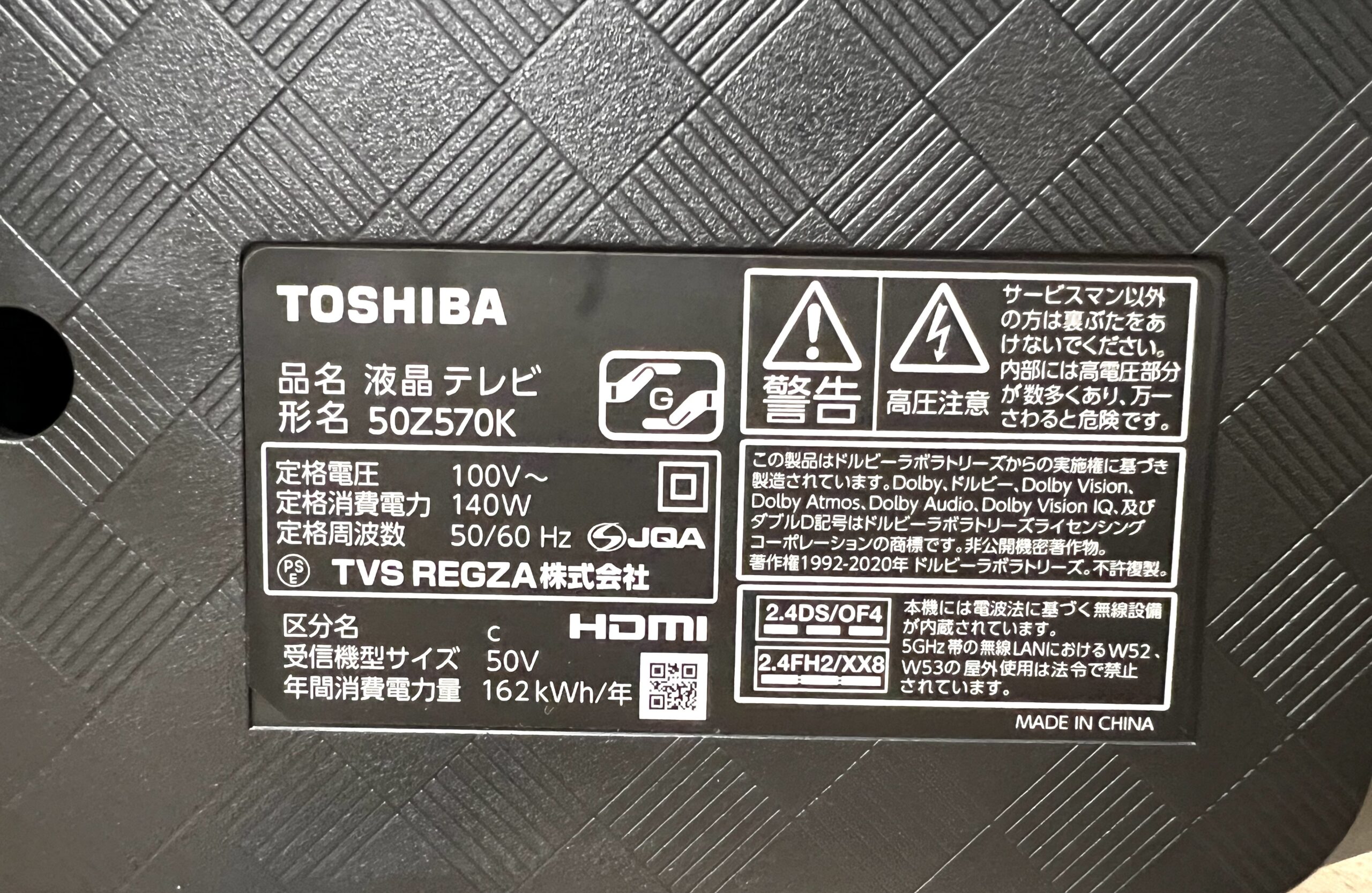 TOSHIBA REGZA 4K液晶テレビ 50Z570Kを買取！テレビの買取ならお任せ！