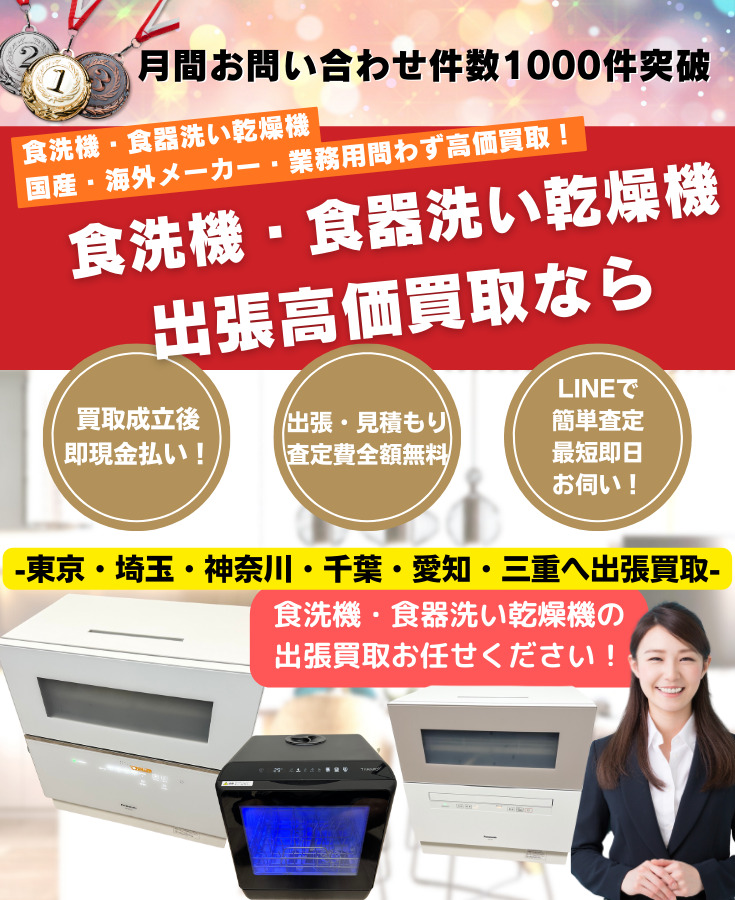 Panasonic 食器洗い乾燥機 NP-TZ300-Wを買取ました！食洗機買取お任せ 