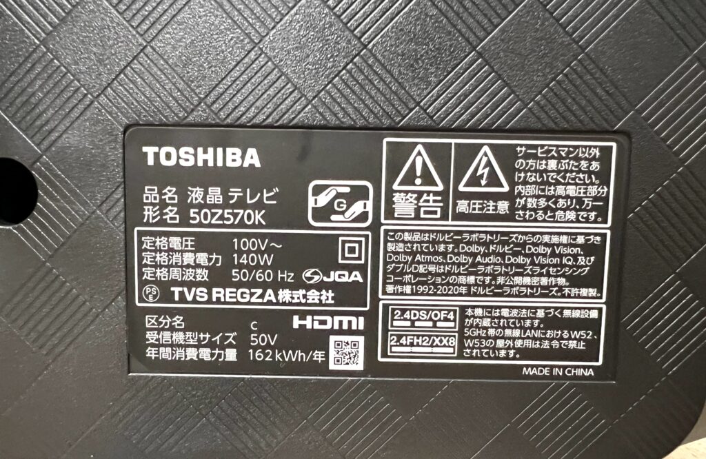 TOSHIBA液晶テレビ　50Z570K　2023年製買取、出張買取