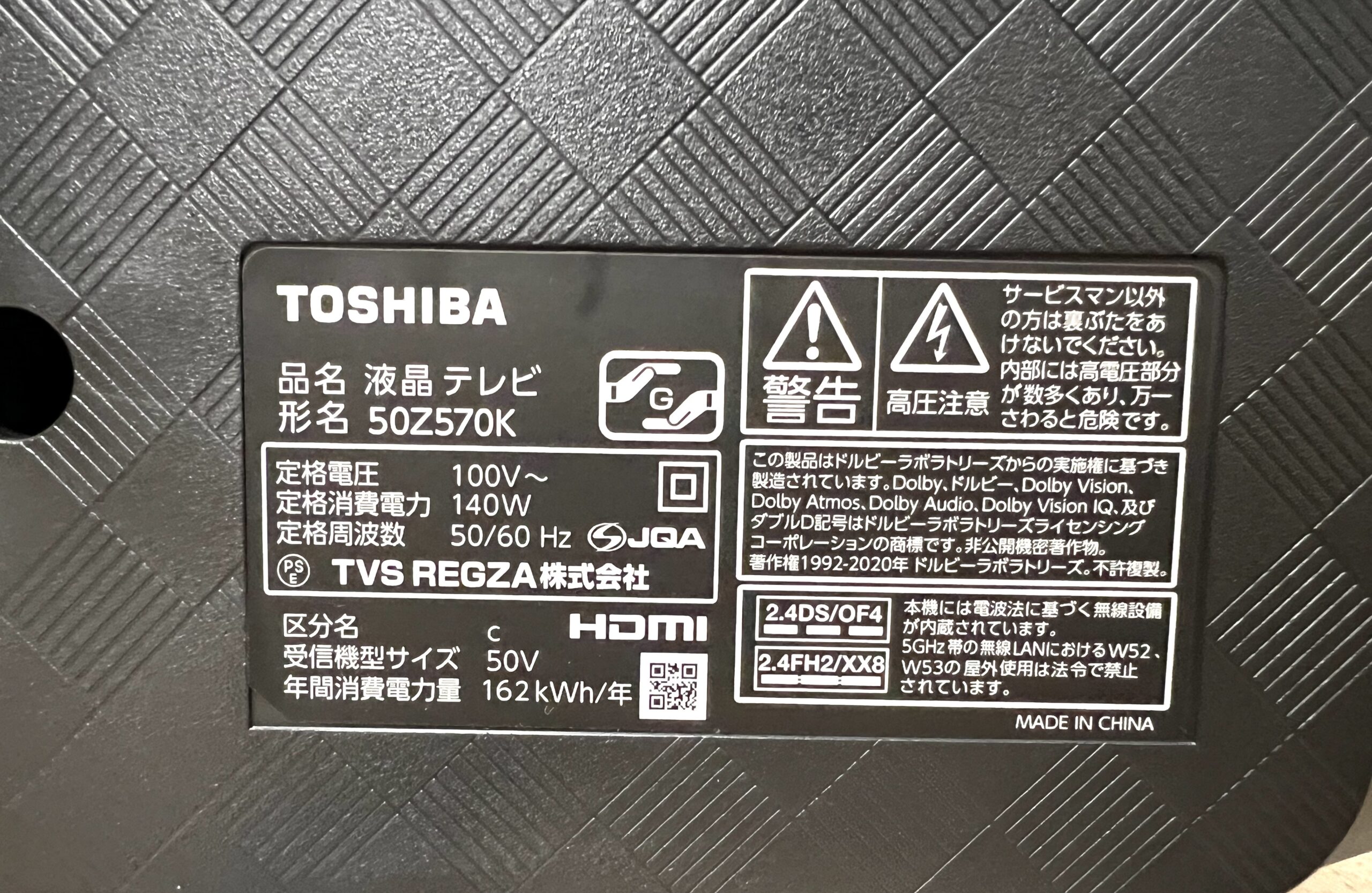 TOSHIBA REGZA 4K液晶テレビ 50Z570K 2023年製を出張買取しました