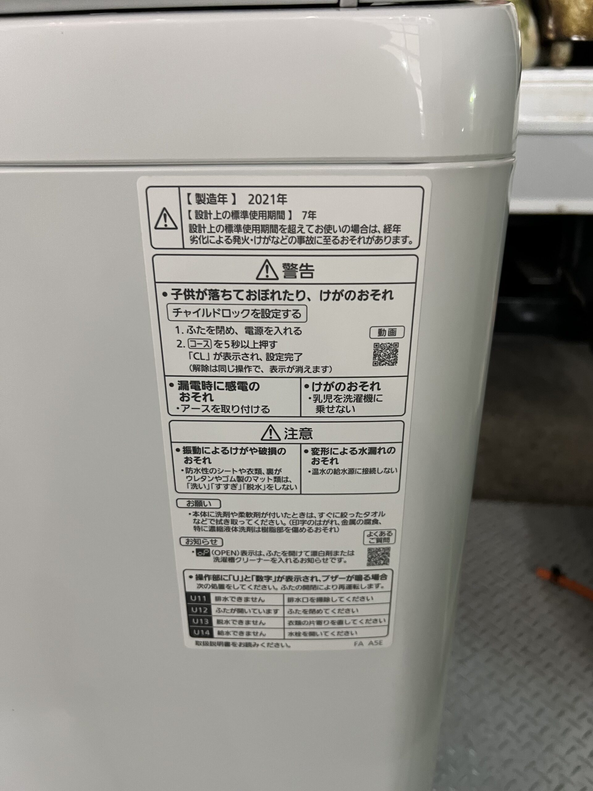 トレファク神戸新長田 】Hisenseの洗濯機2023年製です！!【取りに 
