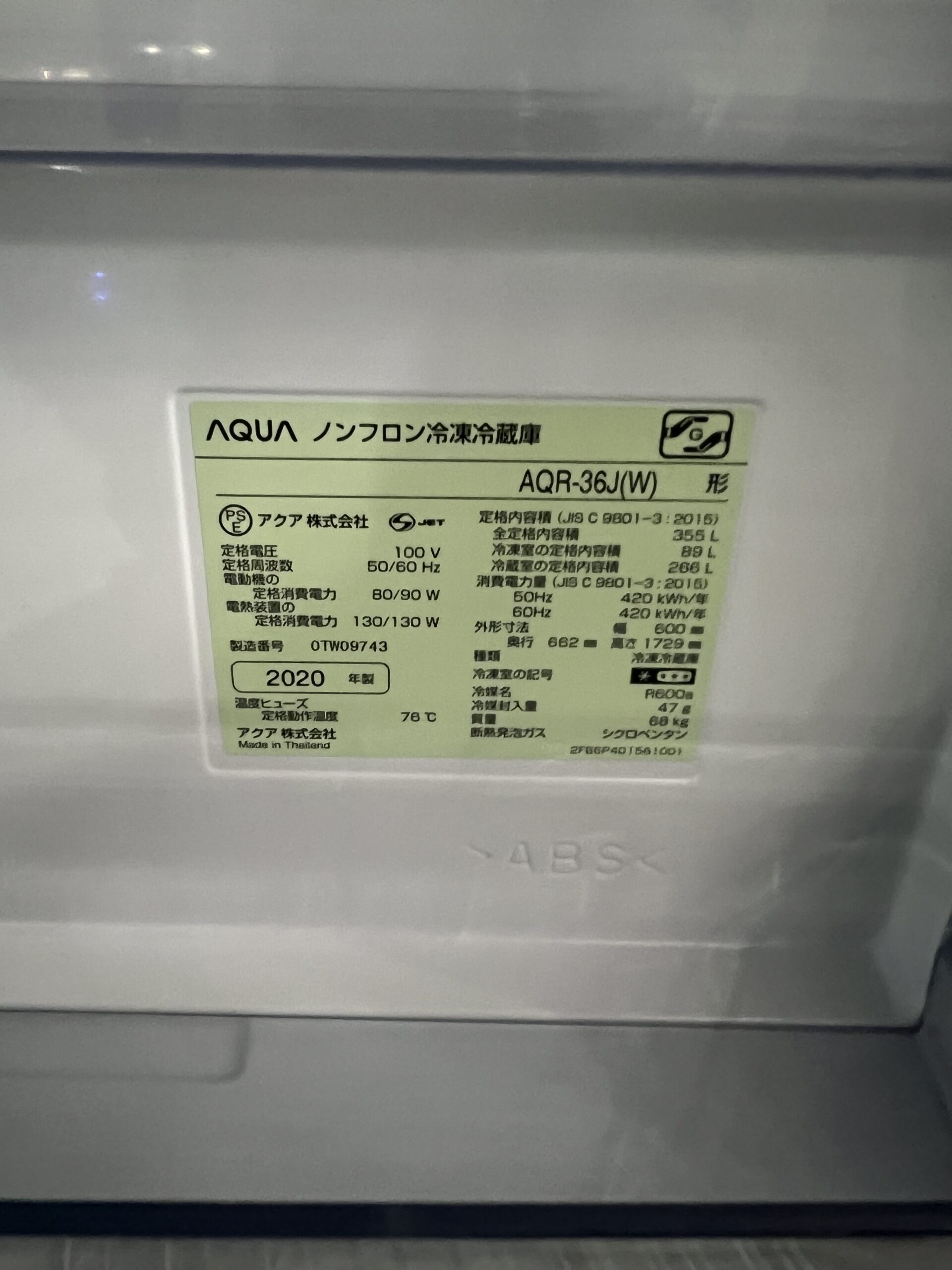 本日限り！】2023年製！AQUA 冷凍冷蔵庫『AQR-TZ51N(T)』 ボッグ