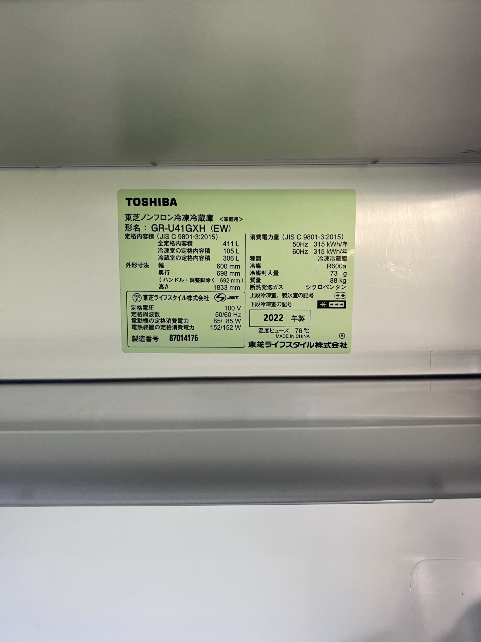 TOSHIBA 5ドア冷蔵庫 GR-U41GXH(EW) 2022年製を出張買取しました！