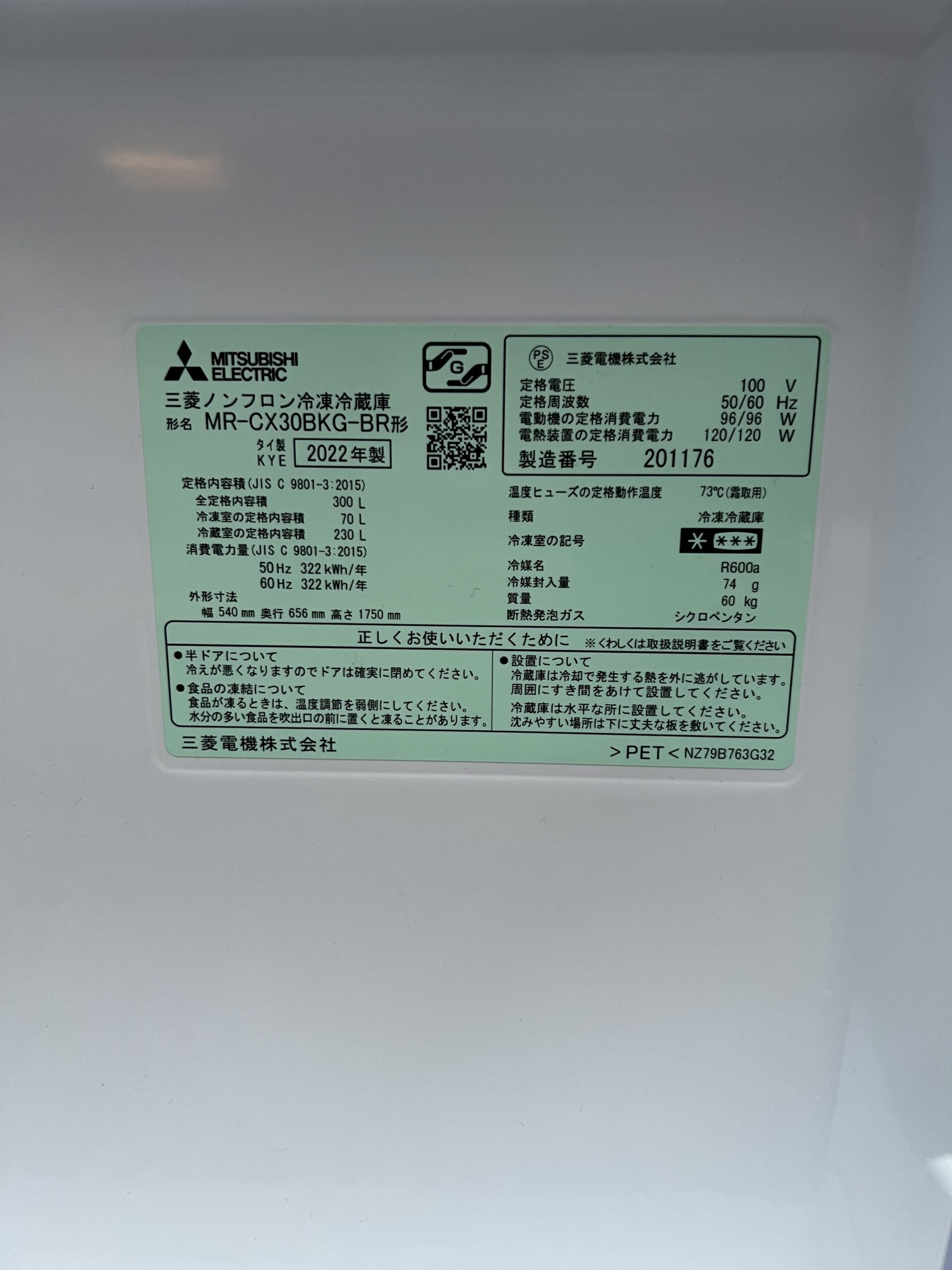MITSUBISHI 3ドア冷蔵庫 MR-CX30BKG-BR 2022年製を出張買取しました！
