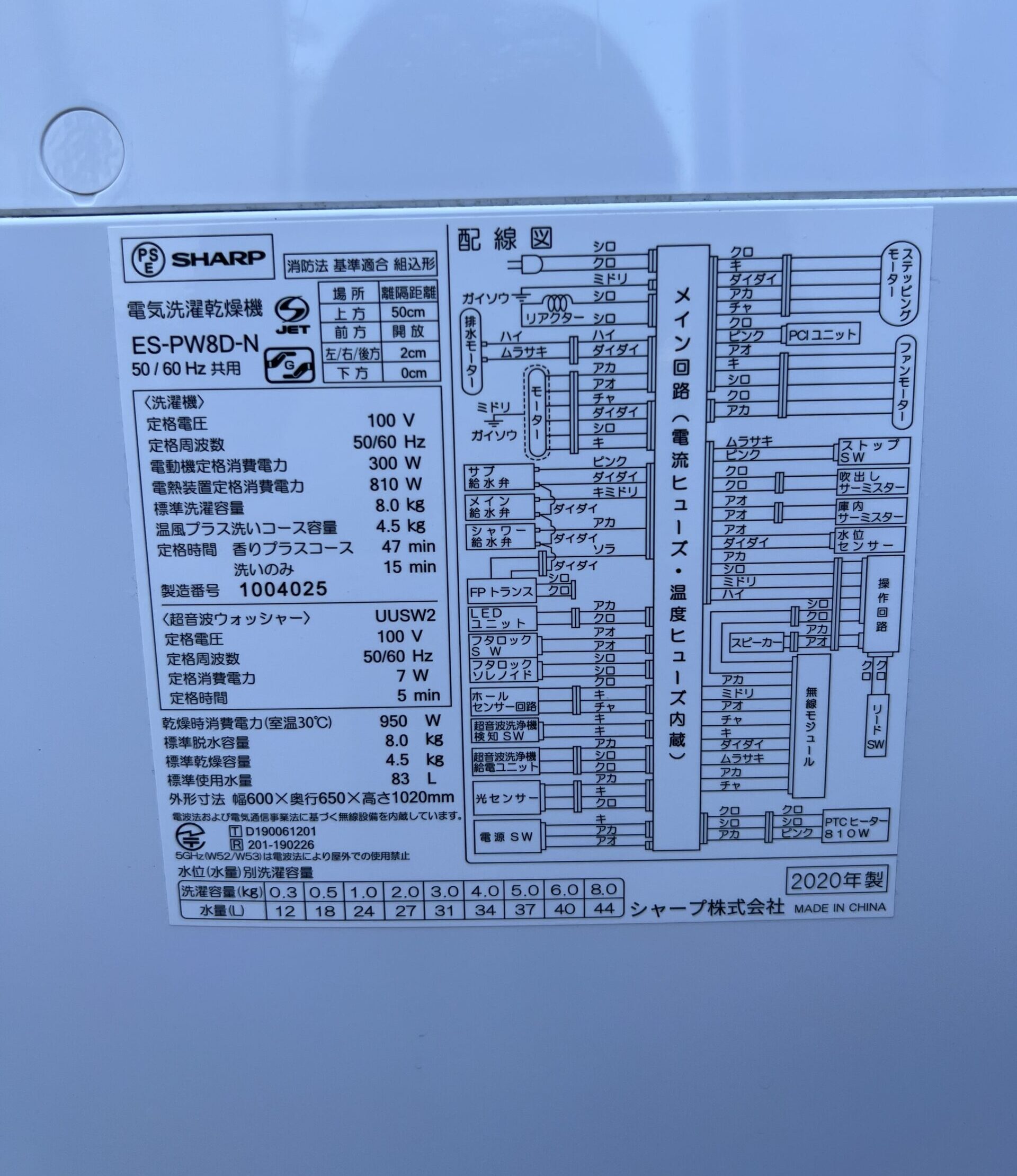 SHARP 洗濯機 ES-PW8D 2020年製を買取ました！SHARP 洗濯機の買取
