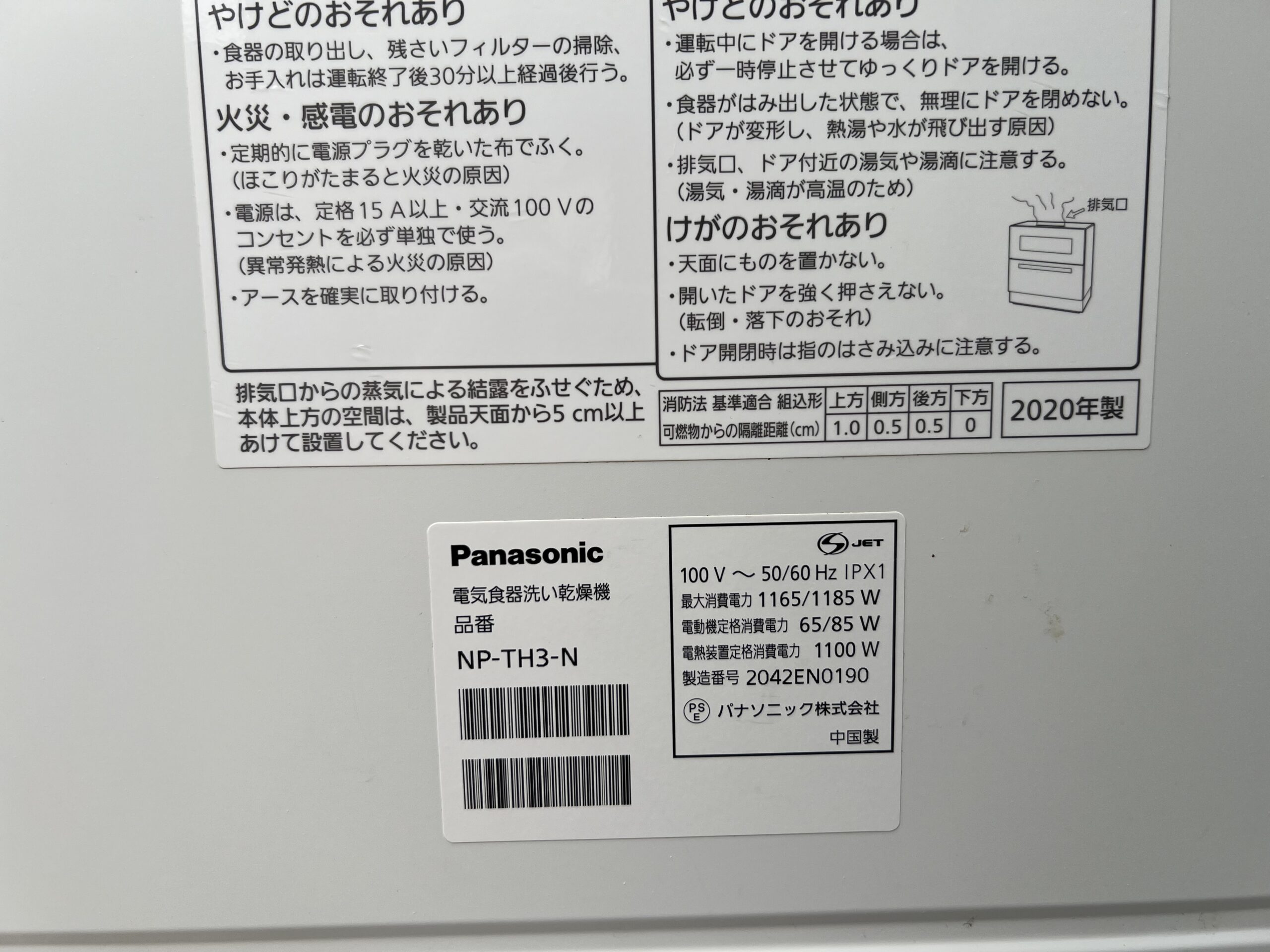 Panasonic 食器洗い乾燥機 NP-TH3-Nを出張買取！食洗機買取お任せ