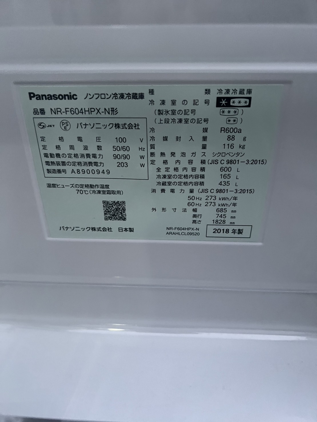 6ドア冷蔵庫 Panasonic NR-F604HPX-N買取、出張買取
