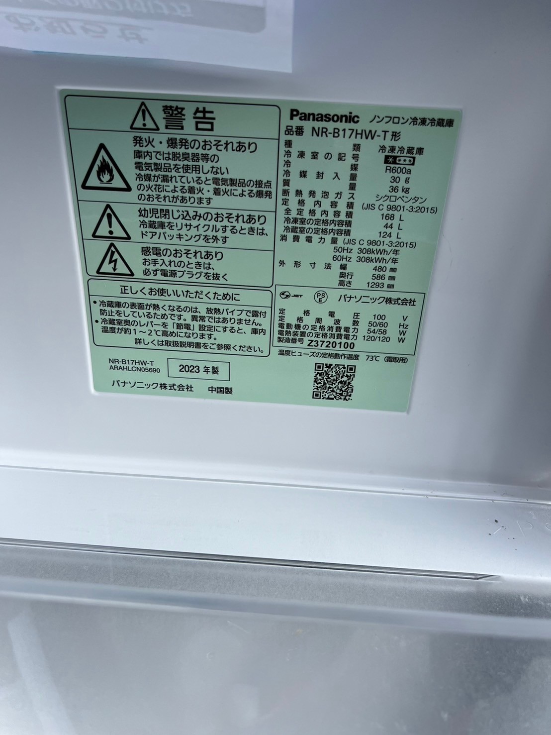 冷蔵庫 Panasonic NR-B17HW-T 2023年製を出張買取しました！冷蔵庫買取