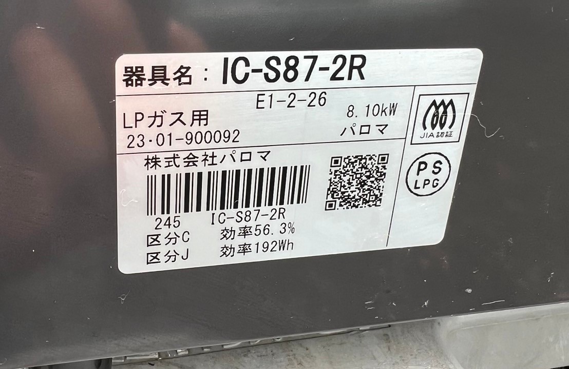 ガスコンロ パロマ IC-S87-2Rを出張買取しました！ガスコンロ買取 
