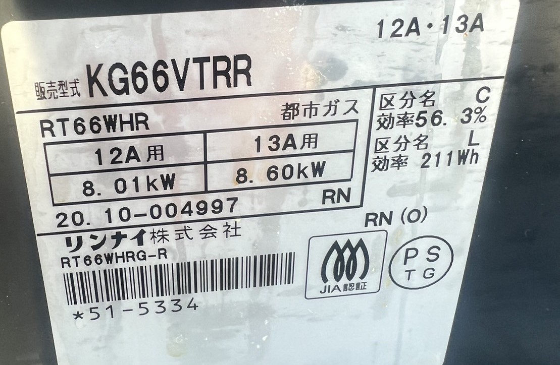 ガスコンロ リンナイKG66VTRR 2020年製買取、出張買取