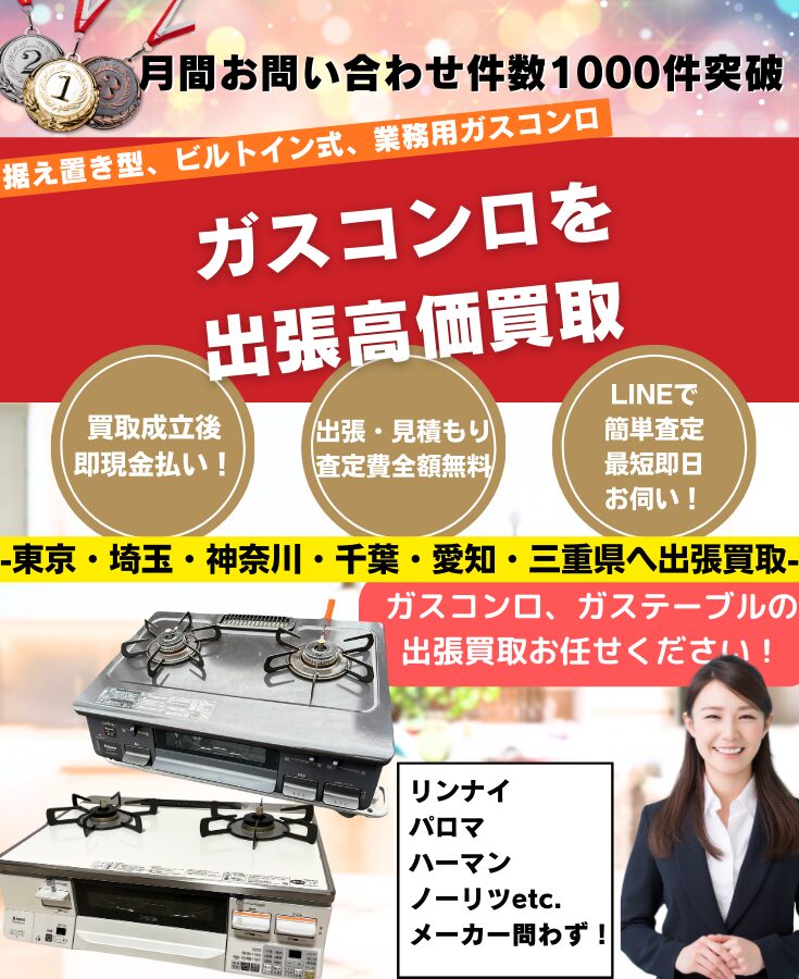 BY REUSE 霧島国分新町店 出張買取•見積完全無料¥0】ビルトイン 