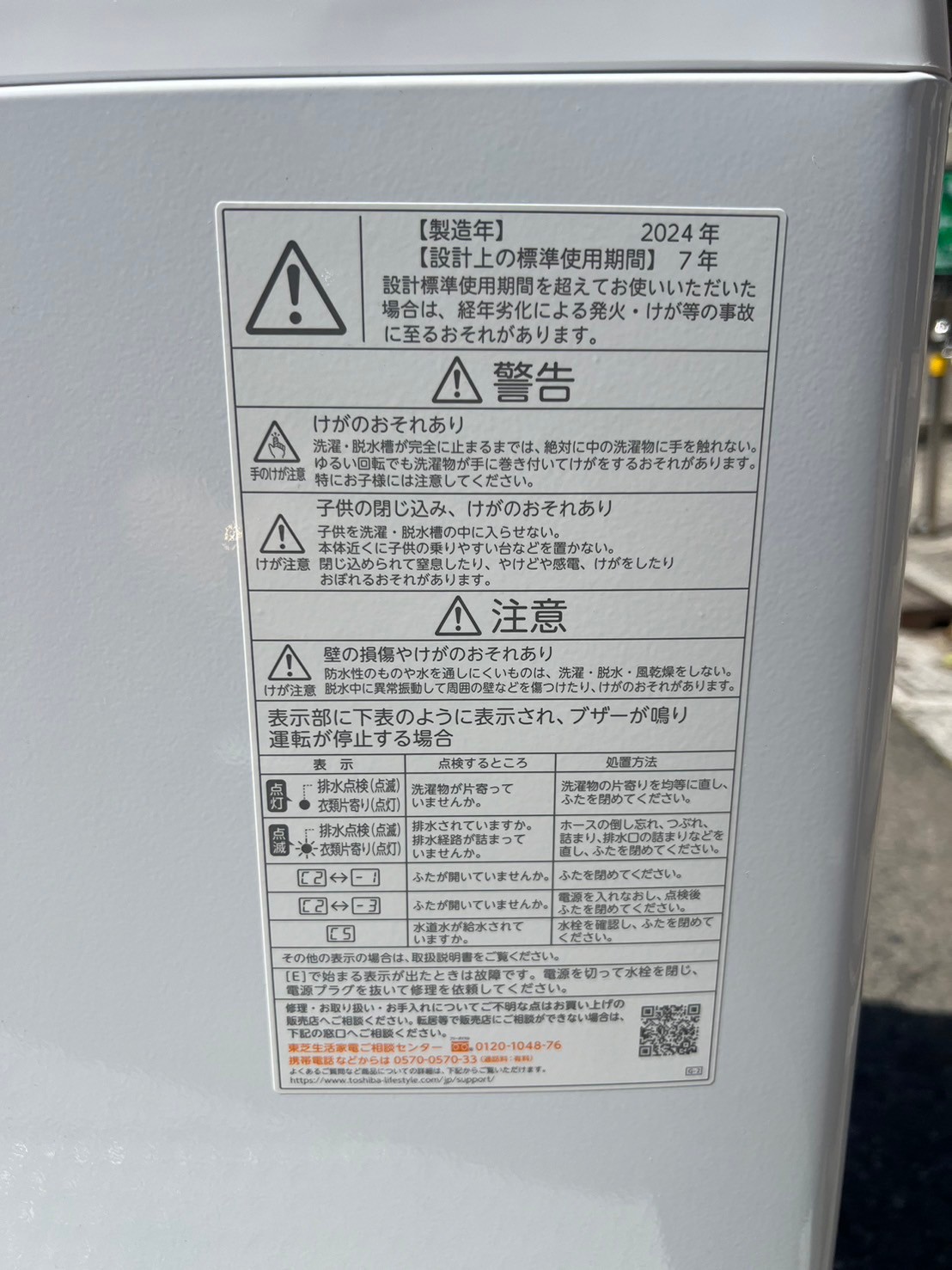 洗濯機 TOSHIBA AW-5GA2(W) 2024年製を出張買取！洗濯機買取