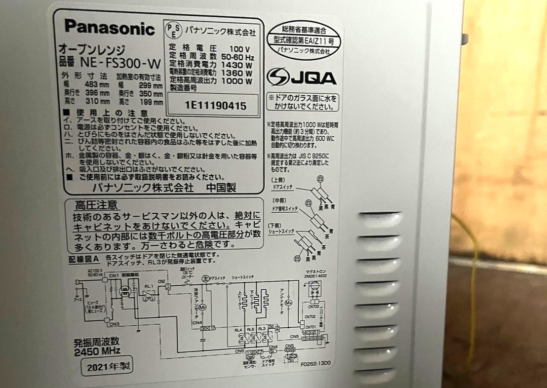 オーブンレンジ パナソニック NE-FS300-Wを買取！オーブンレンジ買取