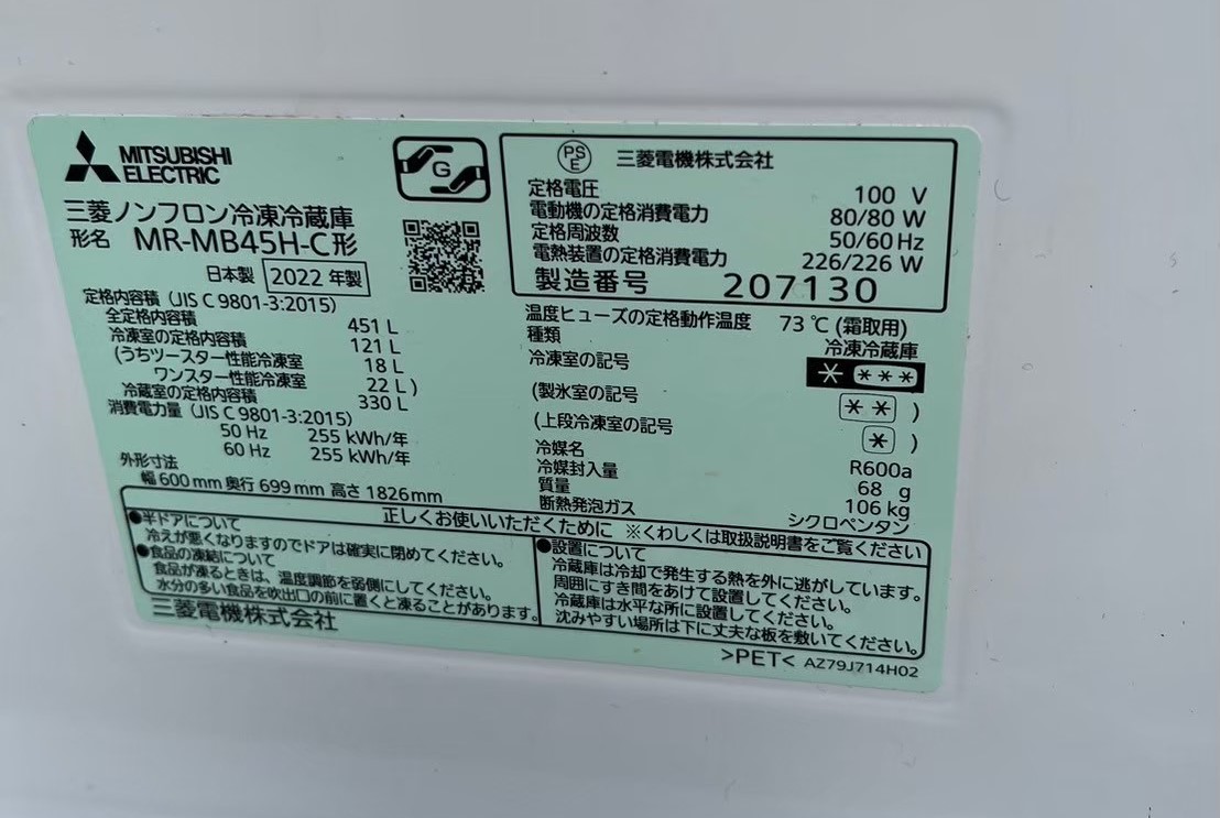 5ドア冷蔵庫 MITSUBISHI MR-MB45H-Cを買取！冷蔵庫買取