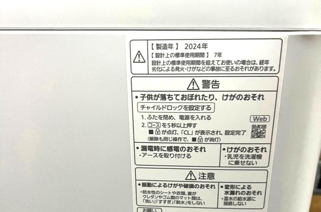 パナソニック洗濯機 NA-F5B2 2024年製を買取！全自動洗濯機買取