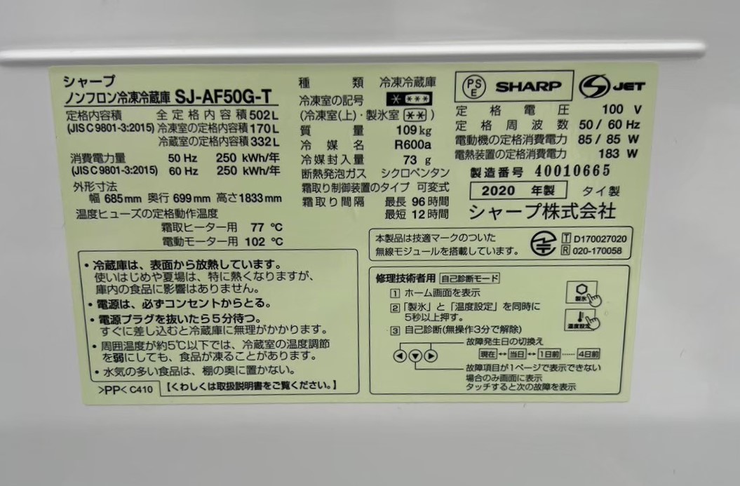 6ドア冷蔵庫 SHARP SJ-AF50G-Tを買取！シャープ冷蔵庫買取