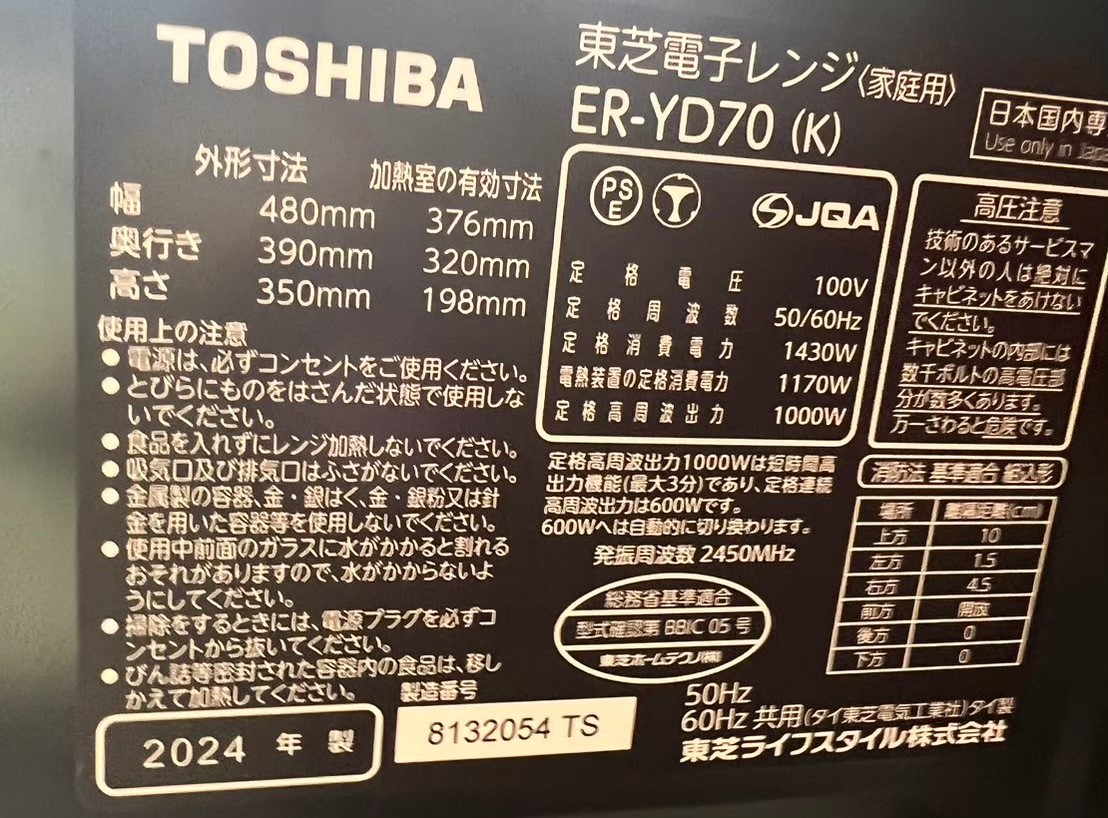 東芝スチームオーブンレンジER-YD70買取！オーブン買取