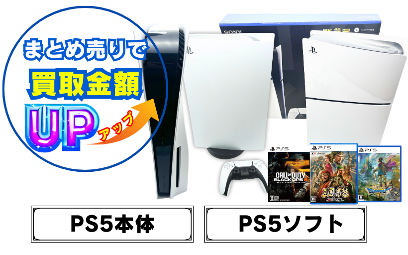 PS5、プレイステーション5買取、出張買取