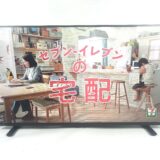 40インチ液晶テレビ TOSHIBA 40V35N 2024年製買取、出張買取