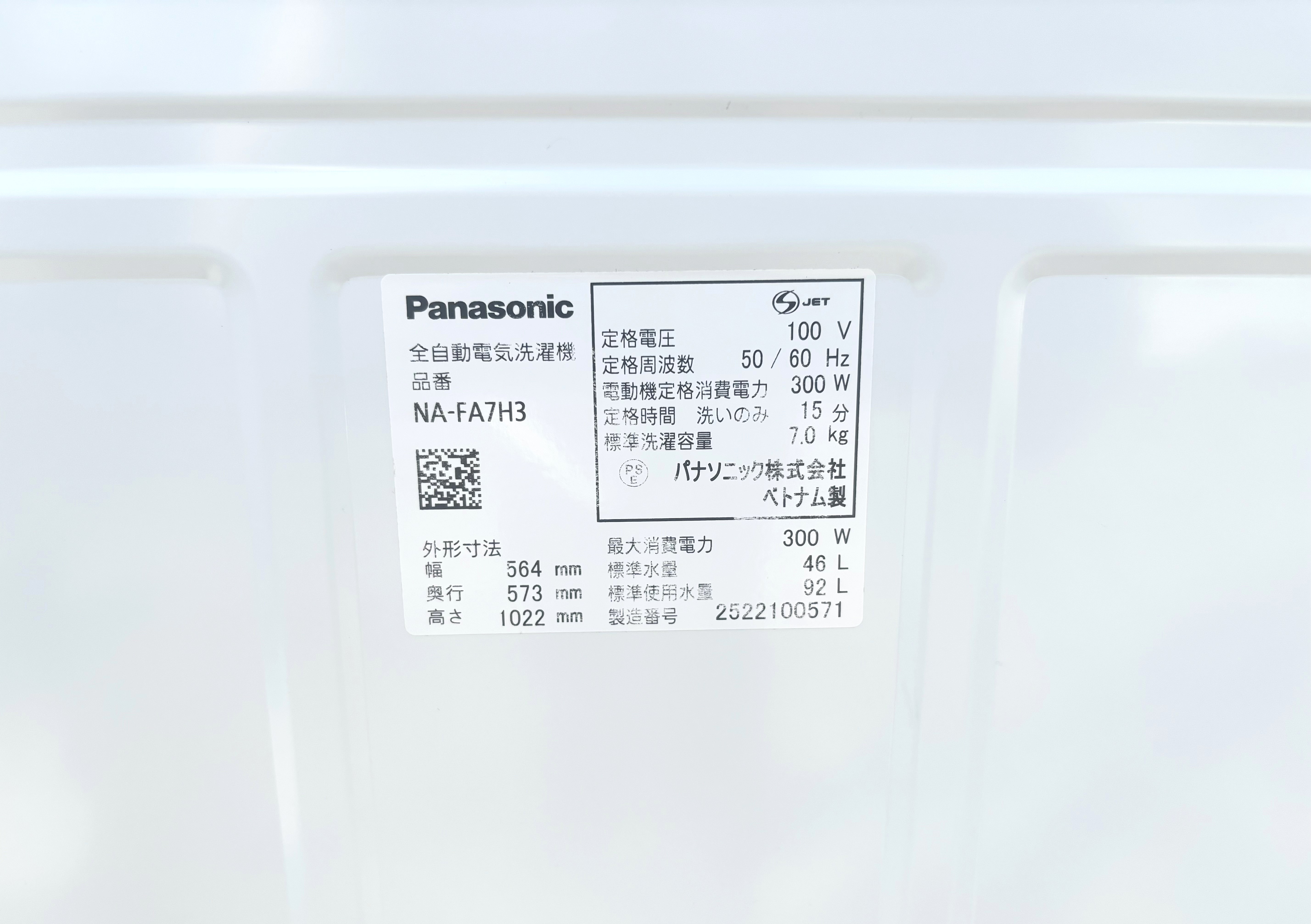 パナソニック洗濯機 NA-FA7H3 2025年製を買取！洗濯機買取