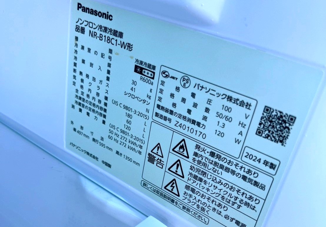 パナソニック2ドア冷蔵庫 NR-B18C1買取！Panasonic冷蔵庫買取
