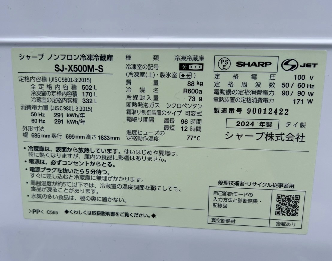シャープ6ドア冷蔵庫 SJ-X500M-Sを買取！SHARP冷蔵庫買取
