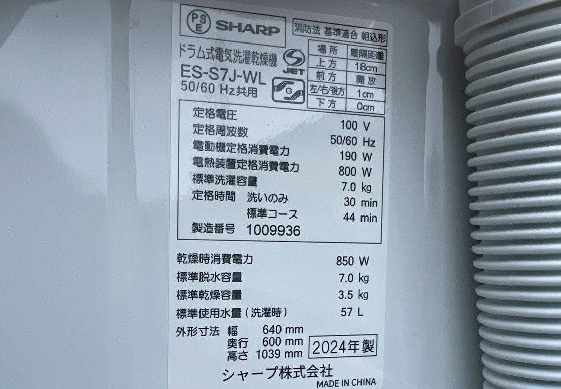 シャープドラム式洗濯機 ES-S7Jを買取！ドラム式洗濯機買取