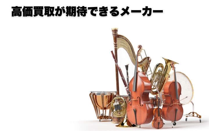 楽器