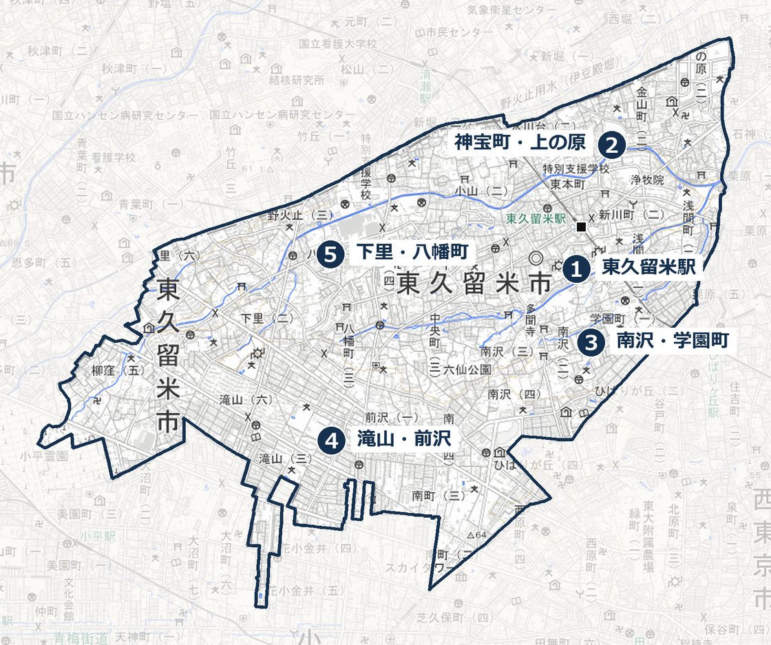 東久留米市の地図。1 東久留米駅、2 神宝町・上の原、3 南沢・学園町、4 滝山・前沢、5 下里・八幡町の各エリアの位置と、東久留米駅